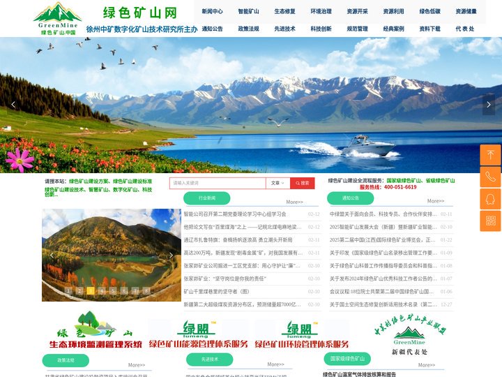 绿色矿山网-绿色矿山、智能矿山建设专业门户网站