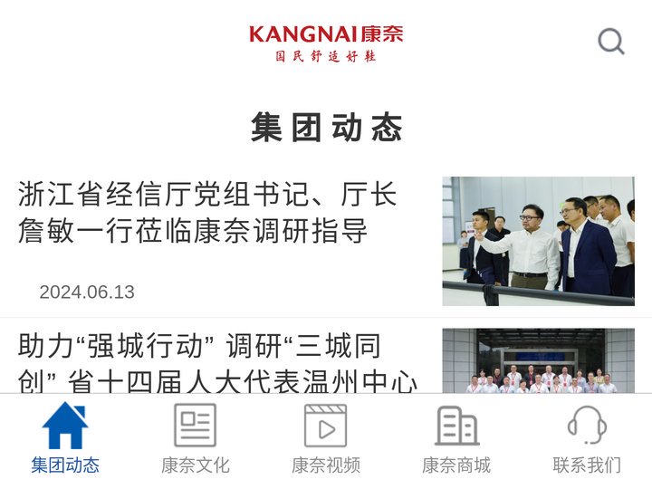 康奈集团微官网