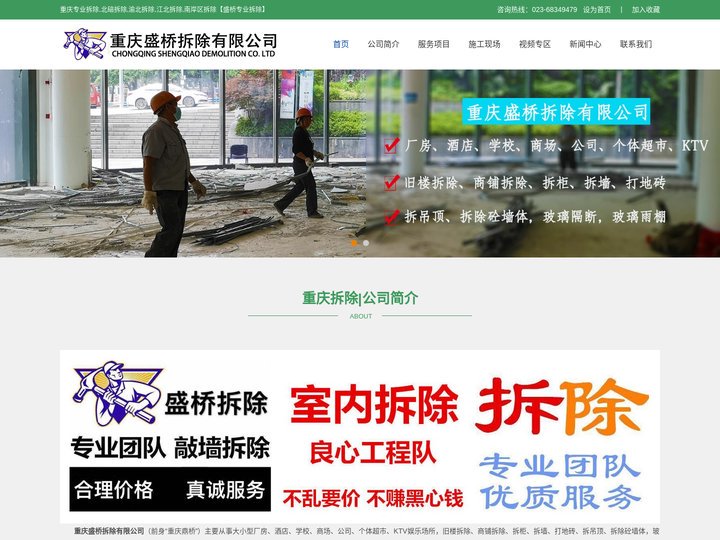 重庆拆除-商场门面室内拆除（北碚、渝北、江北、南岸区）盛桥专业拆除施工队