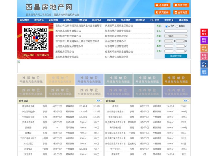 西昌房地产网-西昌房产网-西昌二手房