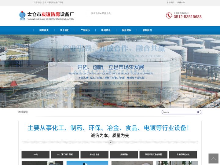 太仓市友谊防腐设备厂【官网】