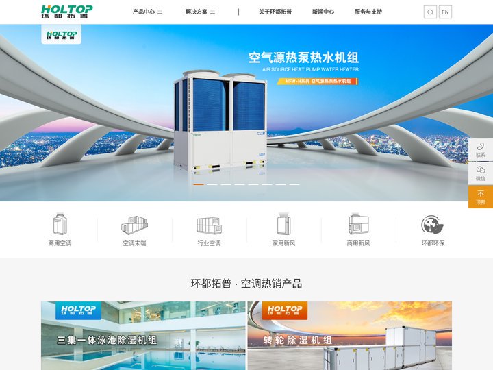 环都拓普-让空气处理更加健康舒适节能