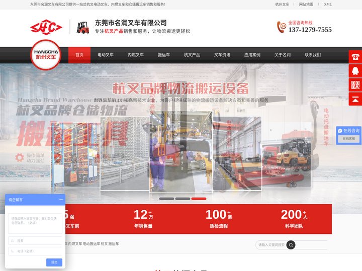 电动叉车_内燃叉车_搬运车-东莞市名润叉车有限公司