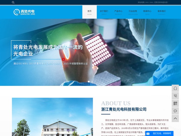 浙江青处光电科技有限公司
