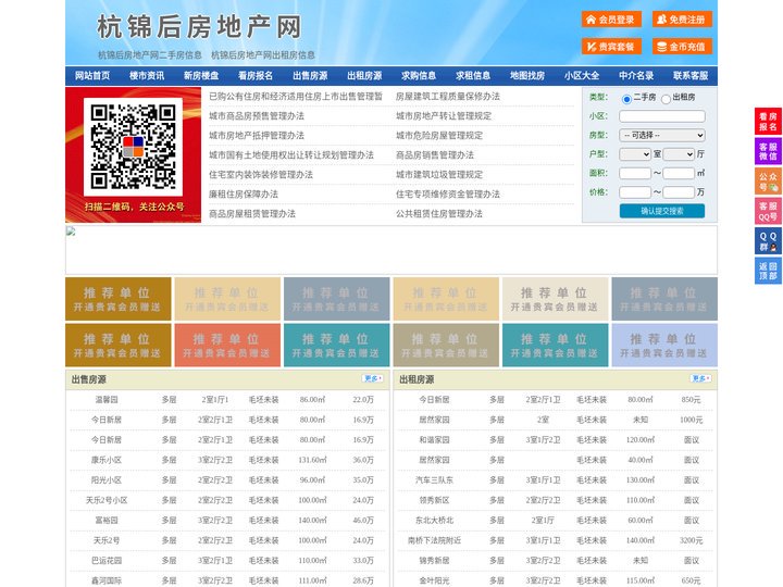 杭锦后房地产网-杭锦后房产网-杭锦后二手房