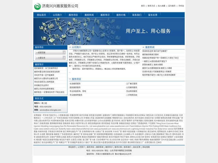 济南兴兴搬家服务公司