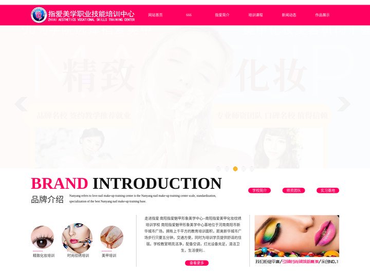 南阳化妆培训_南阳纹绣学校_南阳美甲培训-南阳指爱美甲培训学校