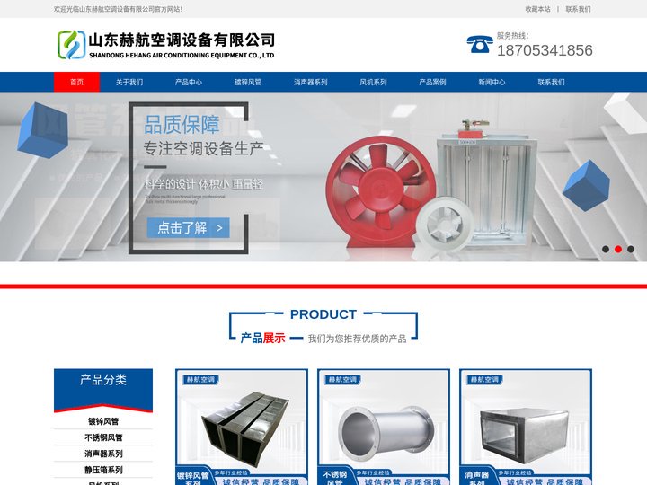 山东赫航空调设备有限公司