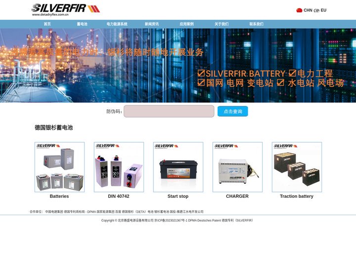 德国银杉蓄电池 - 银杉(SILVERFIR) - 银杉电池 - 官网认证