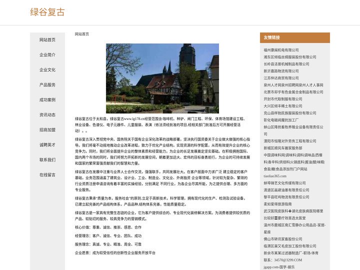 绿谷复古