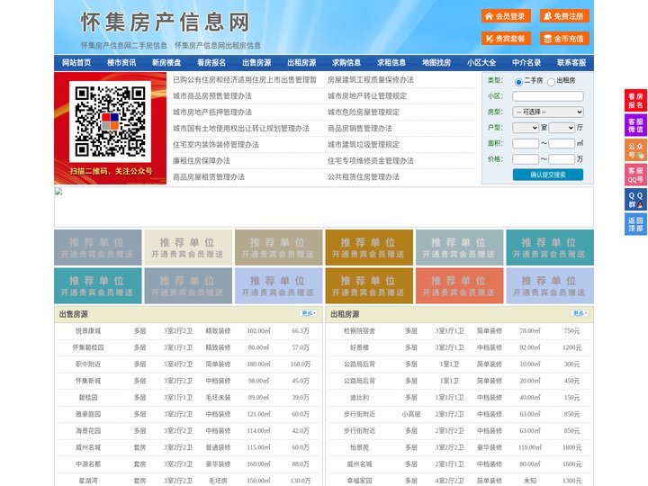 怀集房产信息网-怀集房产网-怀集二手房