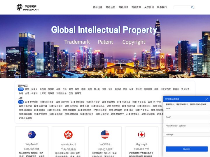 国际商标转让_海外商标交易_全球商标专利注册代理-平克曼知产