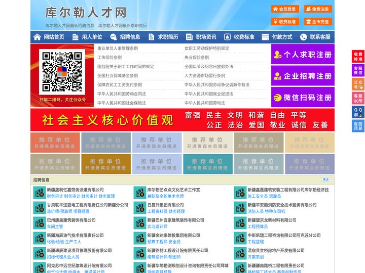 库尔勒人才网-库尔勒招聘网-库尔勒人才市场