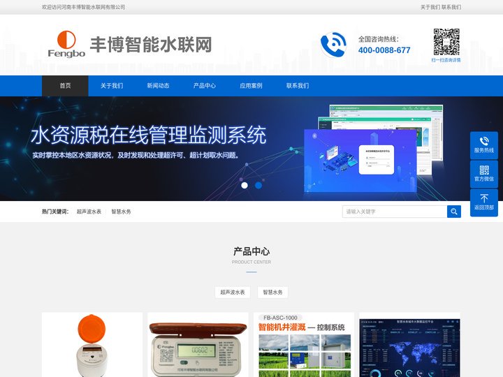 超声波水表|远传水表|智能水表厂家|智慧水务-河南丰博智能水联网有限公司