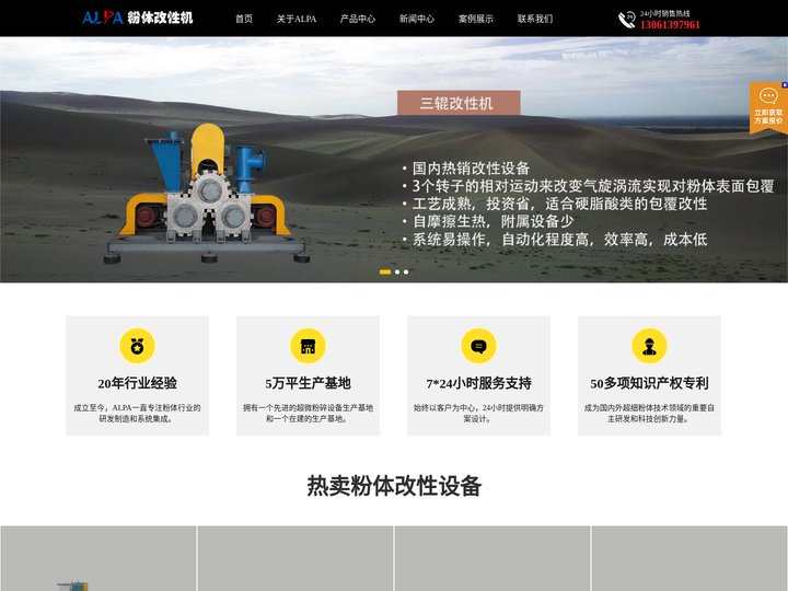 粉体改性机厂家_超细粉体材料改性包覆机_实验室小型粉体改性机价格-埃尔派改性机公司