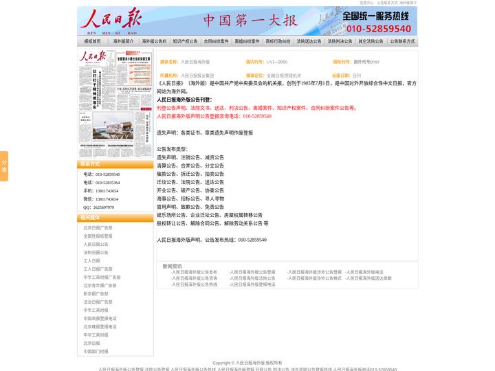 人民日报海外版_人民日报海外版公告_人民日报海外版登报公告_人民日报海外版广告部