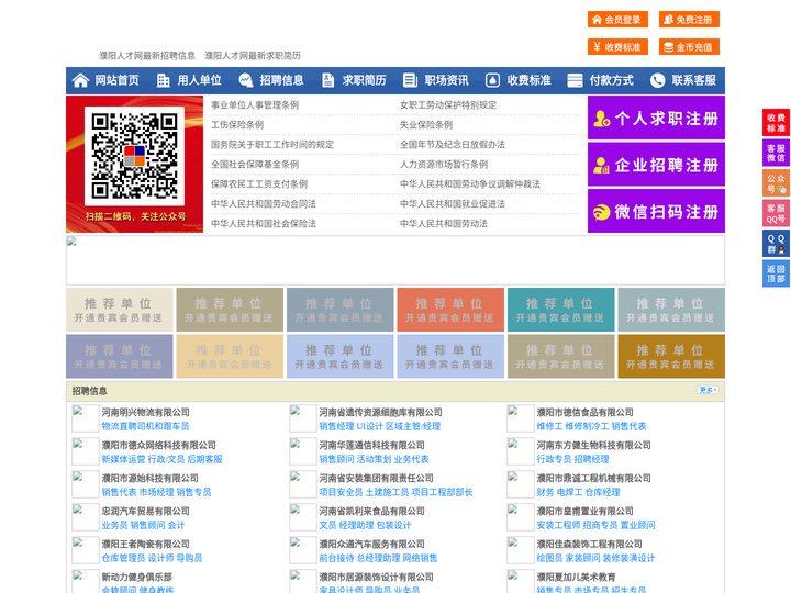 濮阳人才网-濮阳招聘网-濮阳人才市场