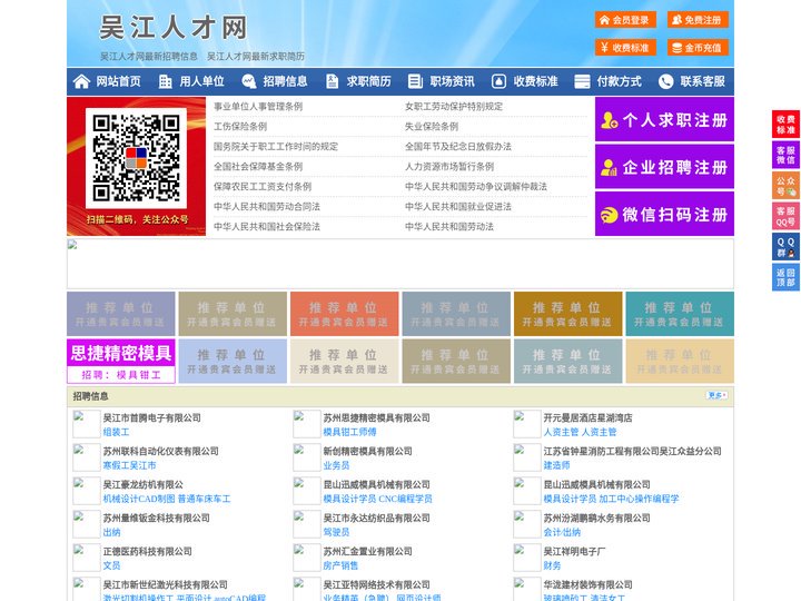 吴江人才网-吴江招聘网-吴江人才市场
