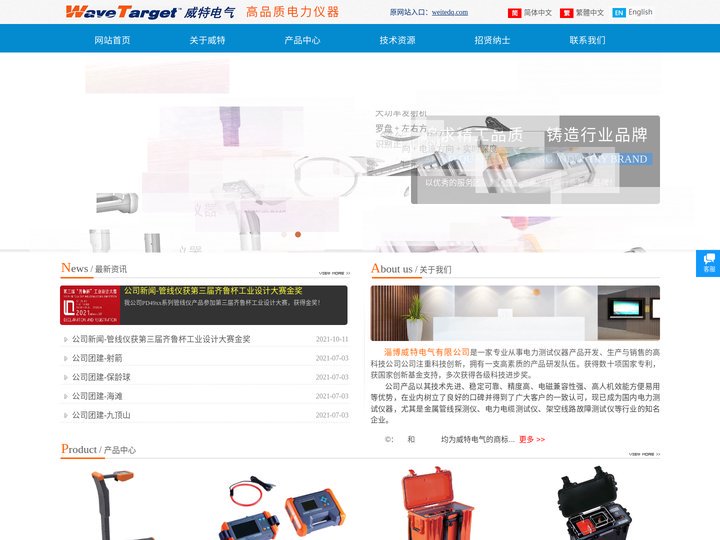 管线仪-定位仪-接地故障-电缆故障测试仪-淄博威特电气有限公司