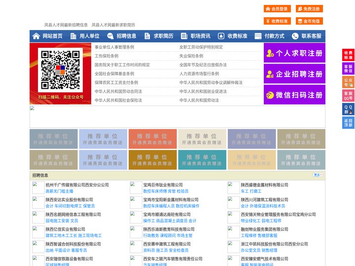 凤县人才网-凤县招聘网-凤县人才市场