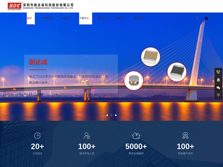 深圳市鹏达诚科技股份有限公司-鹏达诚科技