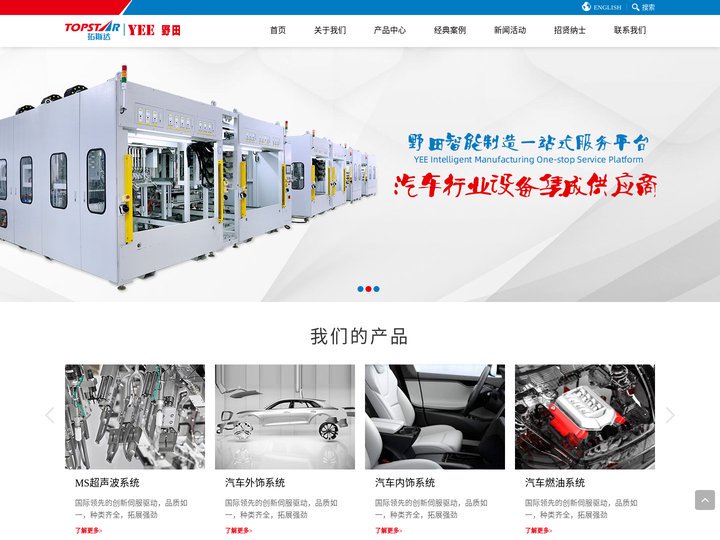汽车零部件加工设备,汽车超声波焊接设备,汽车内外饰加工设备-拓斯达智能科技（东莞）有限公司