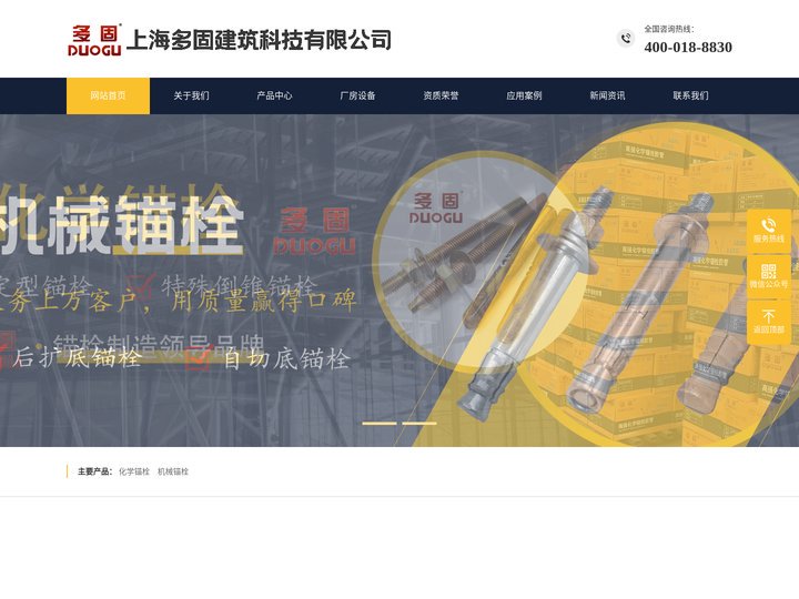 化学锚栓-特殊倒锥锚栓-后扩底锚栓-自切底机械锚栓生产厂家-河北多固紧固件制造有限公司