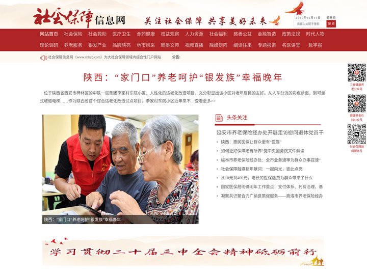 陕西社会保障信息网(www.shbzb.com)-关注社会保障 共享美好未来