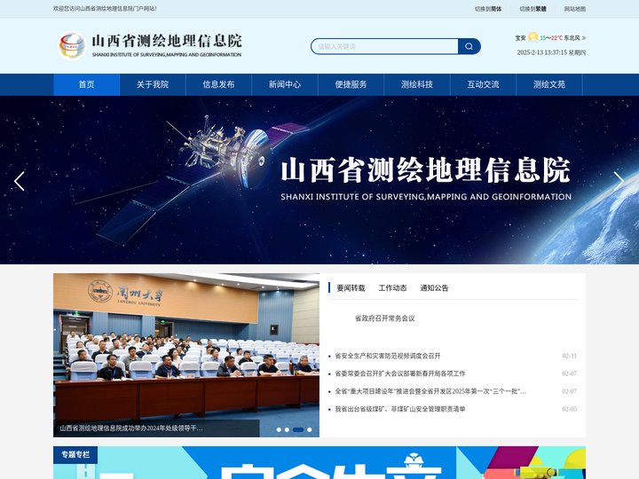山西省测绘地理信息院