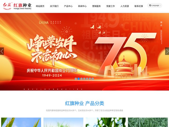 江苏红旗种业股份有限公司