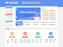 车道作文网 - 小学、初中、高中优秀作文精选
