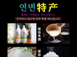 东北特产 | 延边特产 | 延边大米 | 延健大米