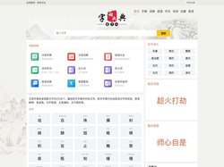 汉语成语大辞典_经典古诗词大全_在线成语词典查询-字典词典