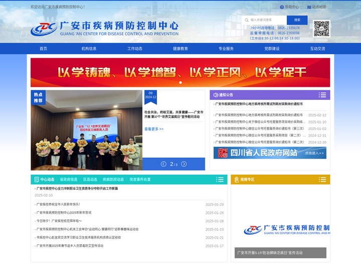 广安市疾病预防控制中心-首页
