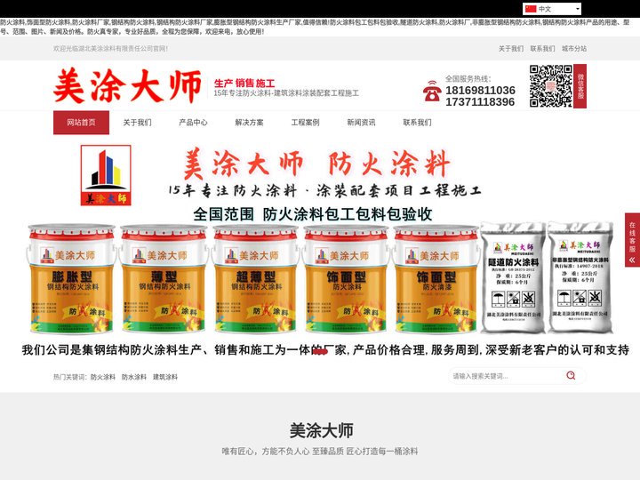 防火涂料生产厂家,钢结构防火涂料厂家,钢结构防火涂料包工包料包验收,湖北美涂涂料有限责任公司