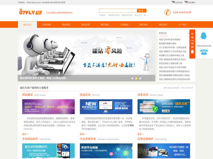 成都网站建设|成都网站制作|成都网站设计|成都网站优化推广-零起飞网络