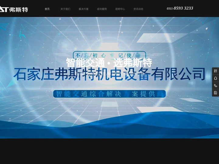 石家庄弗斯特-机动车检测设备与智慧驾培考专家