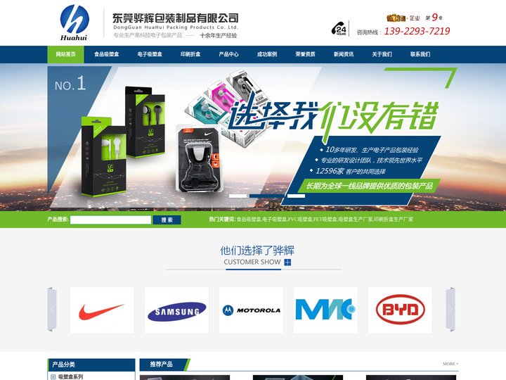 吸塑盒_透明吸塑包装盒-东莞骅辉包装制品有限公司