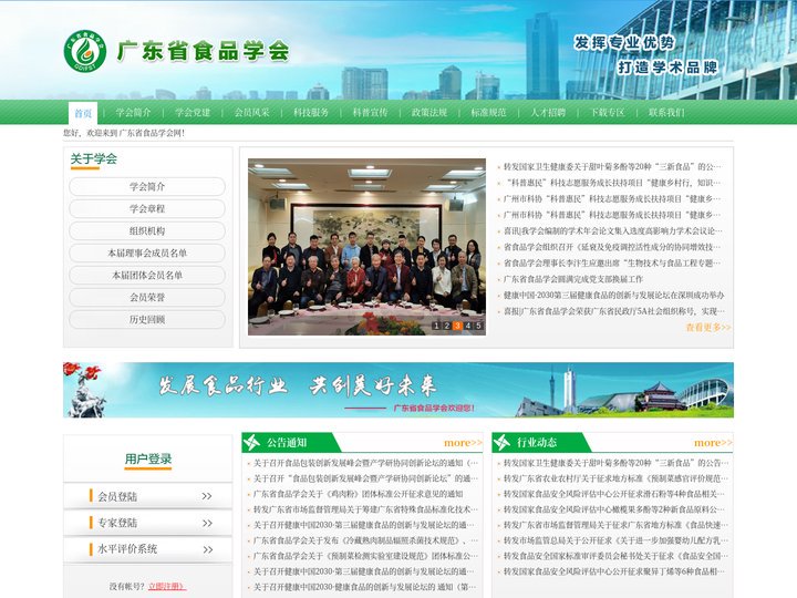 广东省食品学会网
