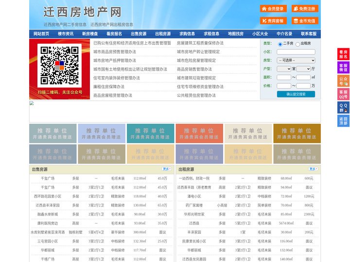 迁西房地产网-迁西房产网-迁西二手房