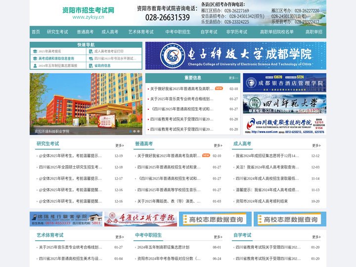 资阳市招生考试网