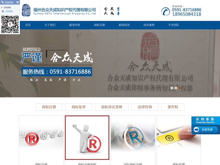 商标驳回复审_商标异议答辩_诉讼_答辩_撤销复审-福州合众天成商标注册公司福州合众天成知识产权代理有限公司代办