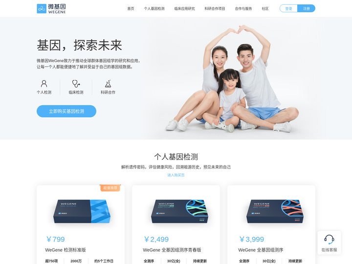 WeGene 微基因 - 专注个人基因组检测与分析
