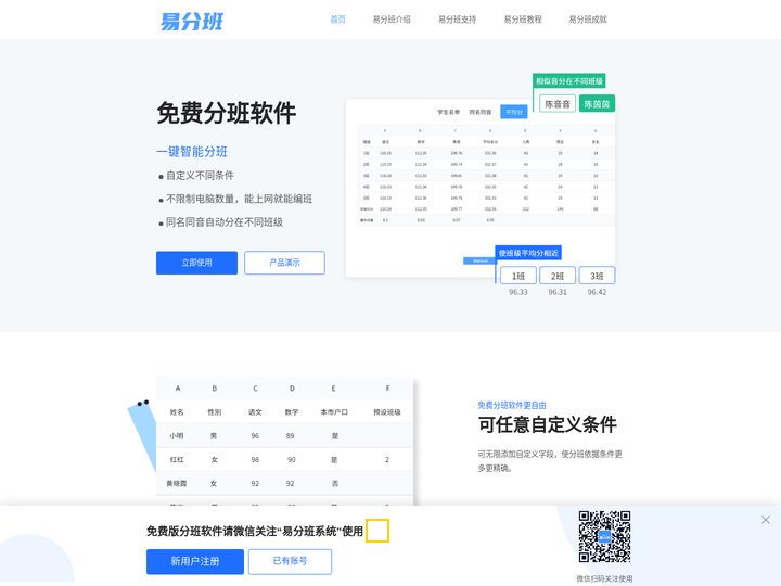 分班软件|智能分班软件|自动分班系统|免费无需破解!