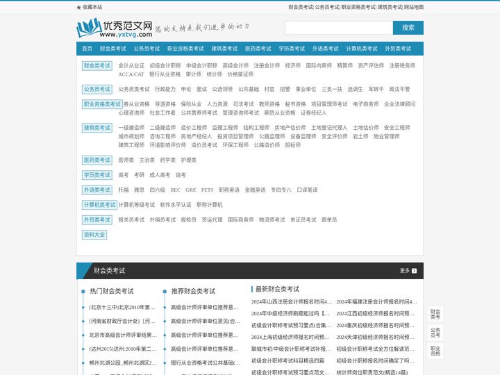 考试网_考试_考试试题_学历考试_公务员考试