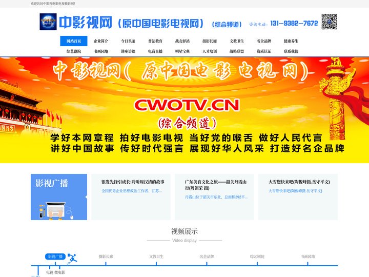中影视网（原中国电影电视网）