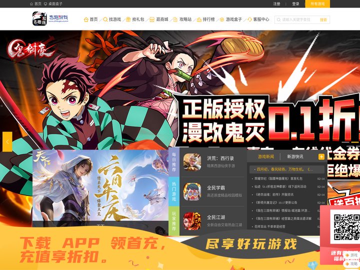 志趣游戏_传奇手游_冰雪手游_BT手游大全_公益手游_打金手游_H5游戏_网页游戏_手游排行榜前十名_官方网站