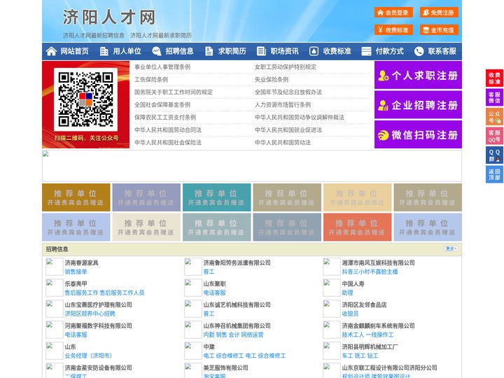 济阳人才网-济阳招聘网-济阳人才市场