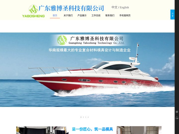 广东雅博圣科技有限公司-高品质复合材料模具制造商_大尺寸五轴CNC雕刻模型设备_玻璃钢模具/船艇模具/碳纤维复合材料汽车