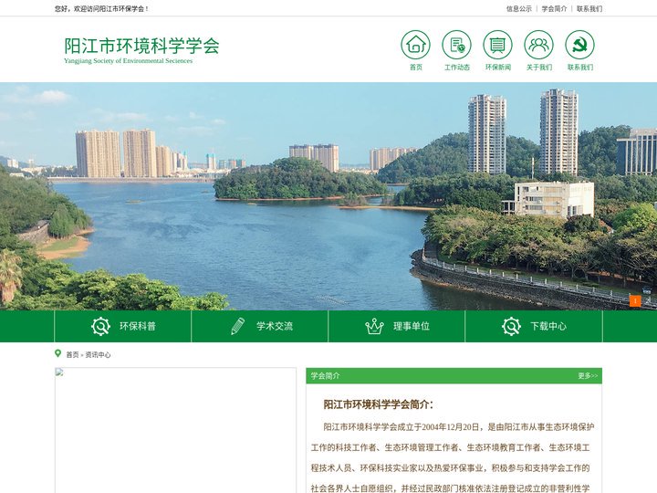 阳江市环境科学学会